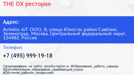 THE OX ресторан - визитка