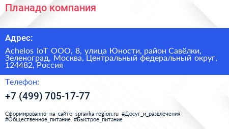 Планадо компания - визитка