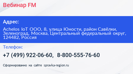 Вебинар FM - визитка