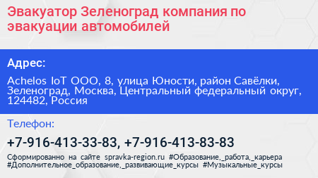 Эвакуатор Зеленоград компания по эвакуации автомобилей - визитка