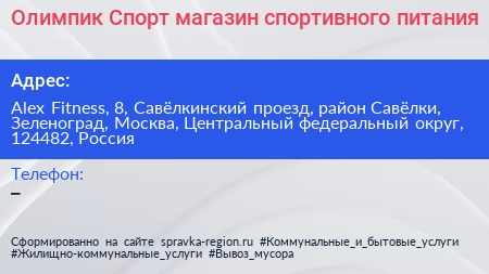 Олимпик Спорт магазин спортивного питания - визитка