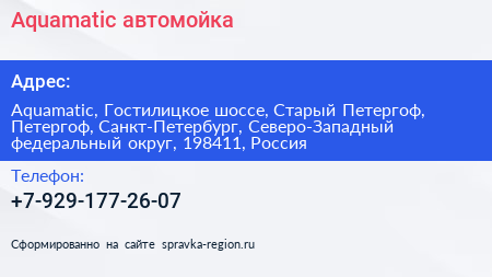 Aquamatic автомойка - визитка