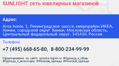 SUNLIGHT сеть ювелирных магазинов - визитка