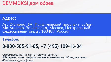 DEMMOKSI дом обоев - визитка