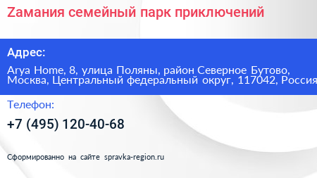 Zамания семейный парк приключений - визитка