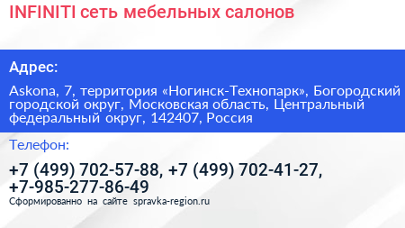 INFINITI сеть мебельных салонов - визитка