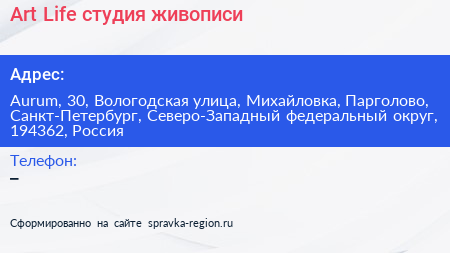 Art Life студия живописи - визитка
