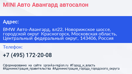 MINI Авто Авангард автосалон - визитка