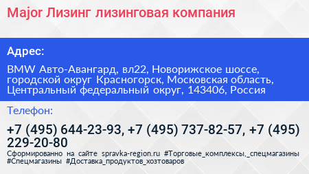 Major Лизинг лизинговая компания - визитка