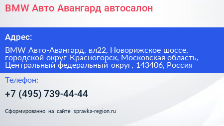 BMW Авто Авангард автосалон - визитка