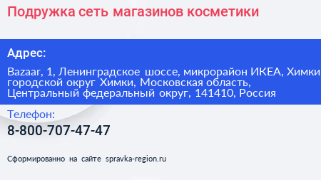 Подружка сеть магазинов косметики - визитка