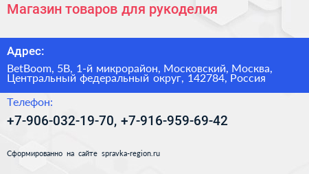 Магазин товаров для рукоделия - визитка