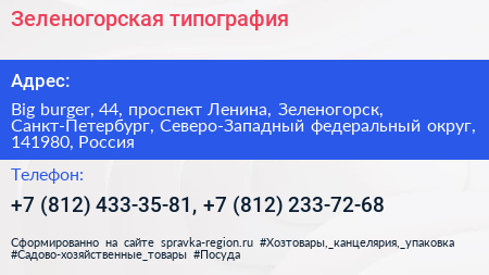 Зеленогорская типография - визитка