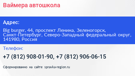 Ваймера автошкола - визитка