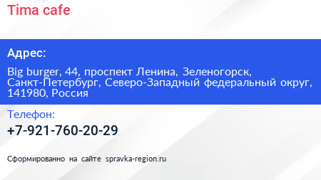 Tima cafe - визитка