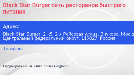 Black Star Burger сеть ресторанов быстрого питания - визитка