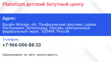 Planetium детский батутный центр - визитка