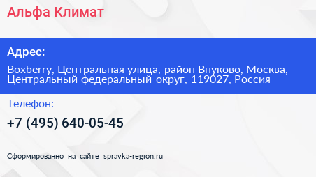 Альфа Климат - визитка