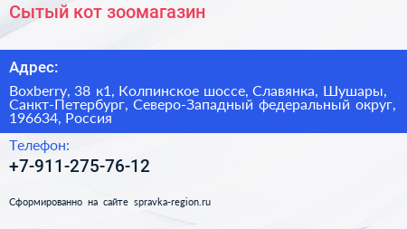 Сытый кот зоомагазин - визитка