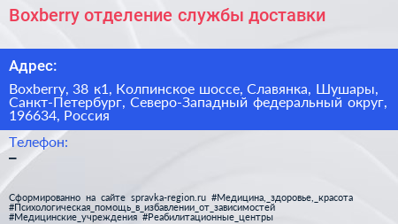 Boxberry отделение службы доставки - визитка