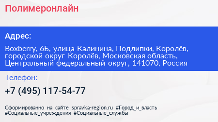 Полимеронлайн - визитка