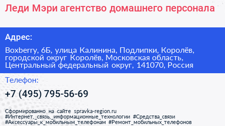 Леди Мэри агентство домашнего персонала - визитка