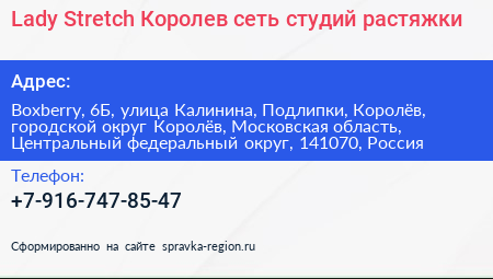 Lady Stretch Королев сеть студий растяжки - визитка