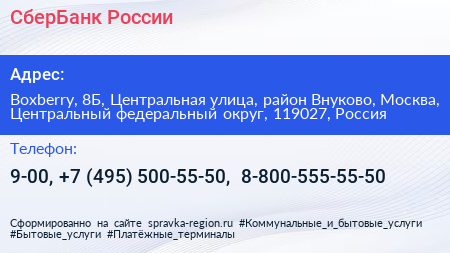 СберБанк России - визитка