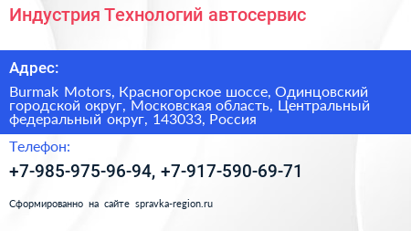 Индустрия Технологий автосервис - визитка