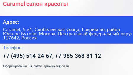 Caramel салон красоты - визитка