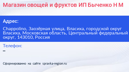 Магазин овощей и фруктов ИП Быченко Н М  - визитка