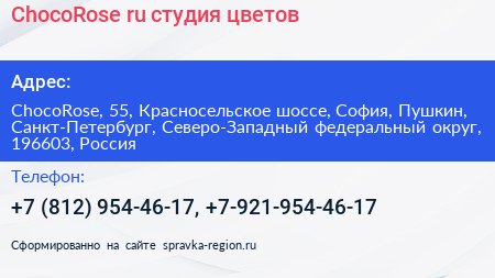 ChocoRose ru студия цветов - визитка