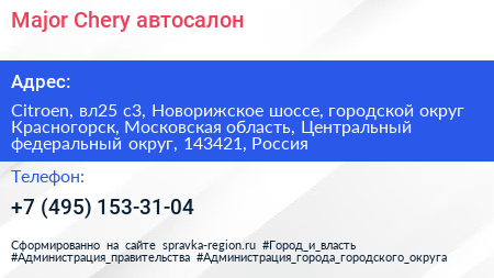 Major Chery автосалон - визитка