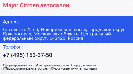 Major Citroen автосалон - визитка