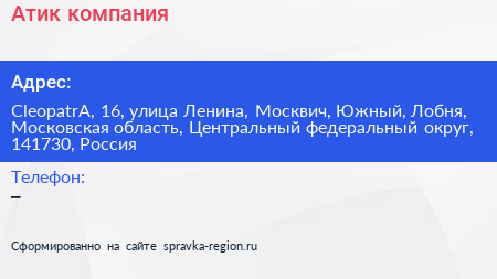 Атик компания - визитка