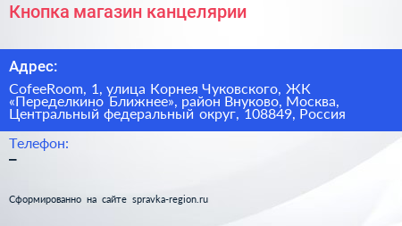 Кнопка магазин канцелярии - визитка