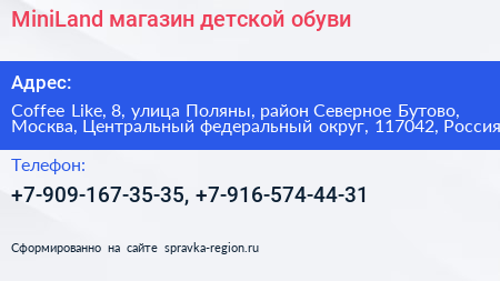 MiniLand магазин детской обуви - визитка