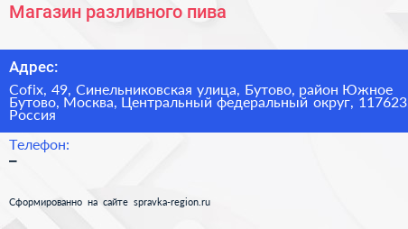 Магазин разливного пива - визитка