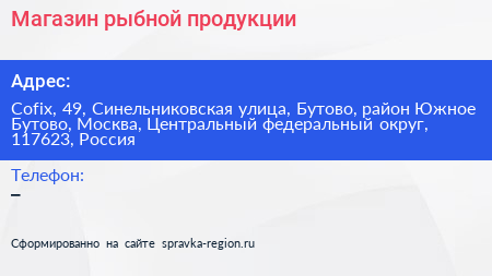 Магазин рыбной продукции - визитка