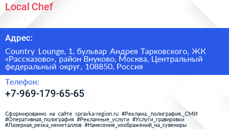 Local Chef - визитка
