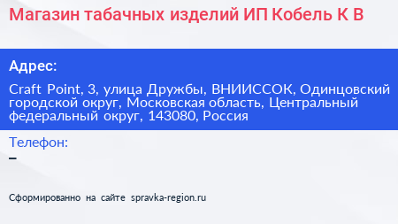 Магазин табачных изделий ИП Кобель К В  - визитка