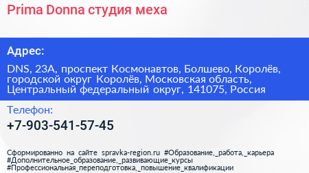 Prima Donna студия меха - визитка