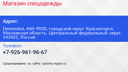 Магазин спецодежды - визитка