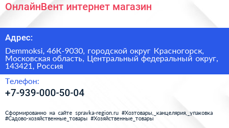 ОнлайнВент интернет магазин - визитка