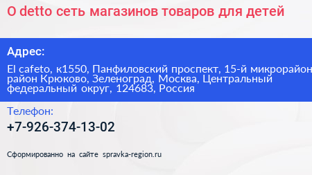 O detto сеть магазинов товаров для детей - визитка