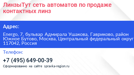 ЛинзыТут сеть автоматов по продаже контактных линз - визитка