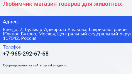 Любимчик магазин товаров для животных - визитка