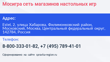 Мосигра сеть магазинов настольных игр - визитка