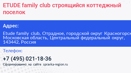 ETUDE family club строящийся коттеджный поселок - визитка