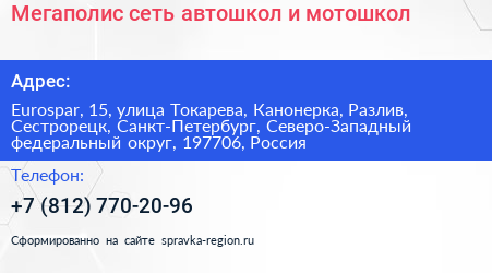 Мегаполис сеть автошкол и мотошкол - визитка